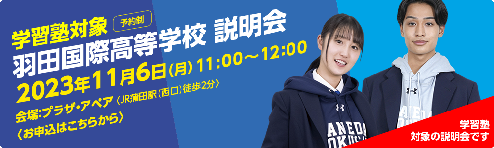 塾の先生方対象学校説明会（11/6）