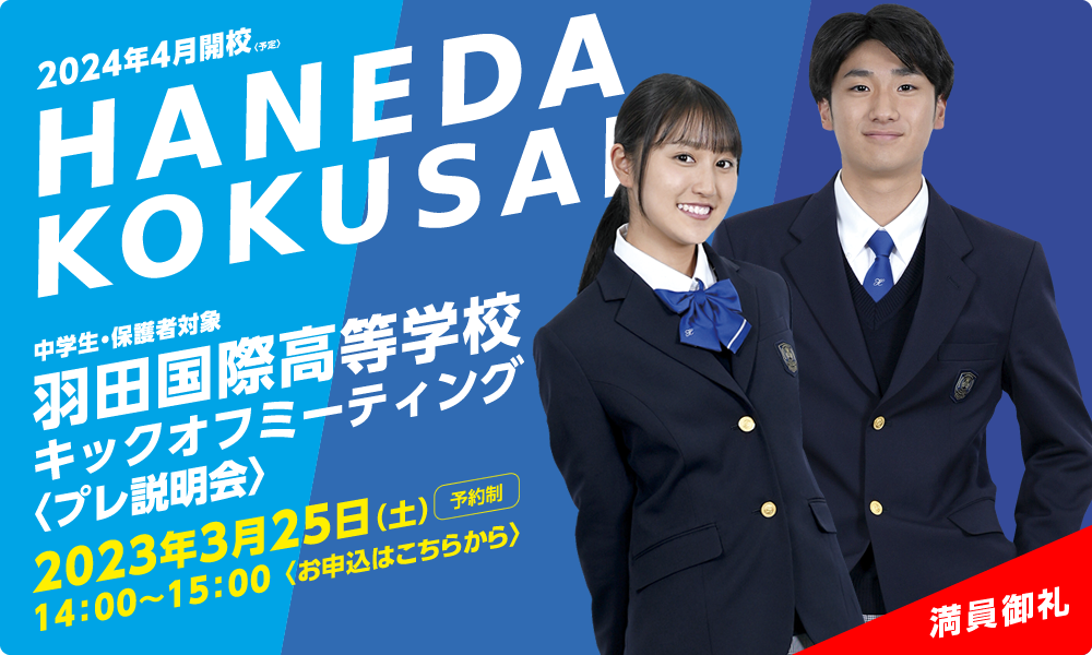 キックオフミーティング〈プレ説明会〉2023年3月25日（土）開催！