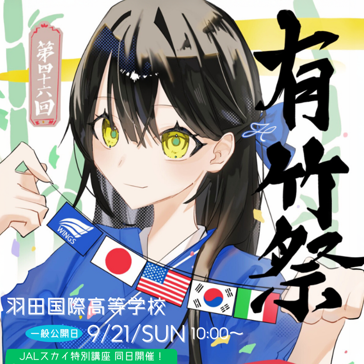 有竹祭（9/21開催）