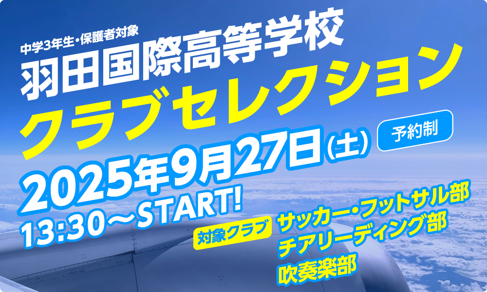 クラブセレクション（9/27開催）