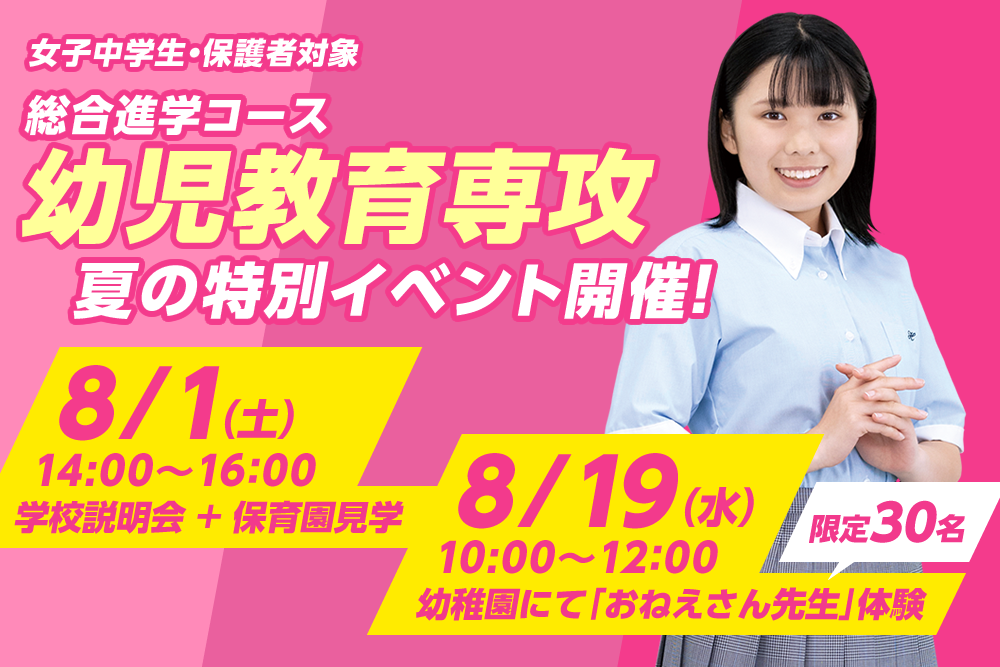 幼児教育専攻　夏の特別イベント開催!