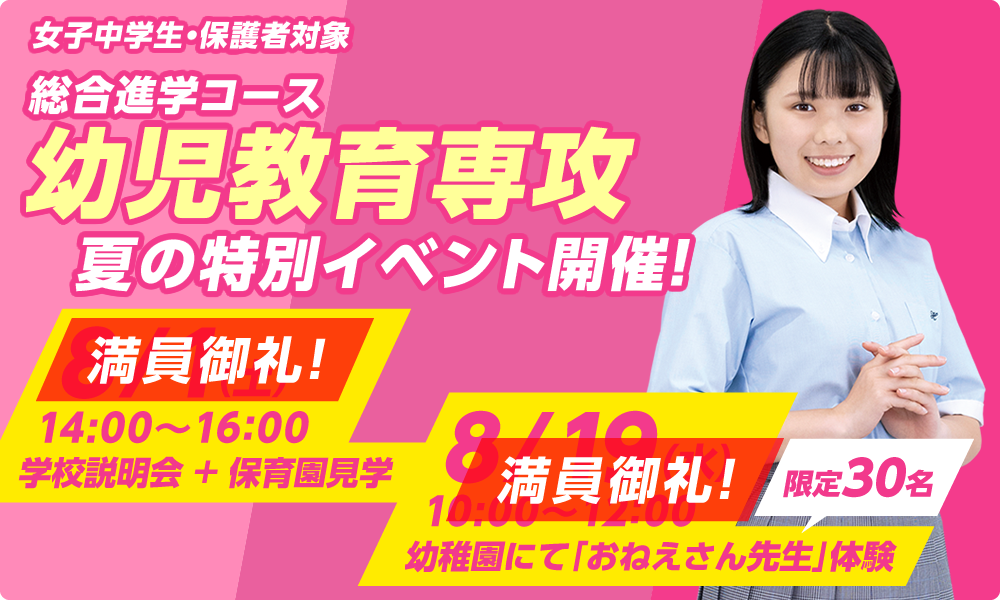 幼児教育専攻　夏の特別イベント開催!