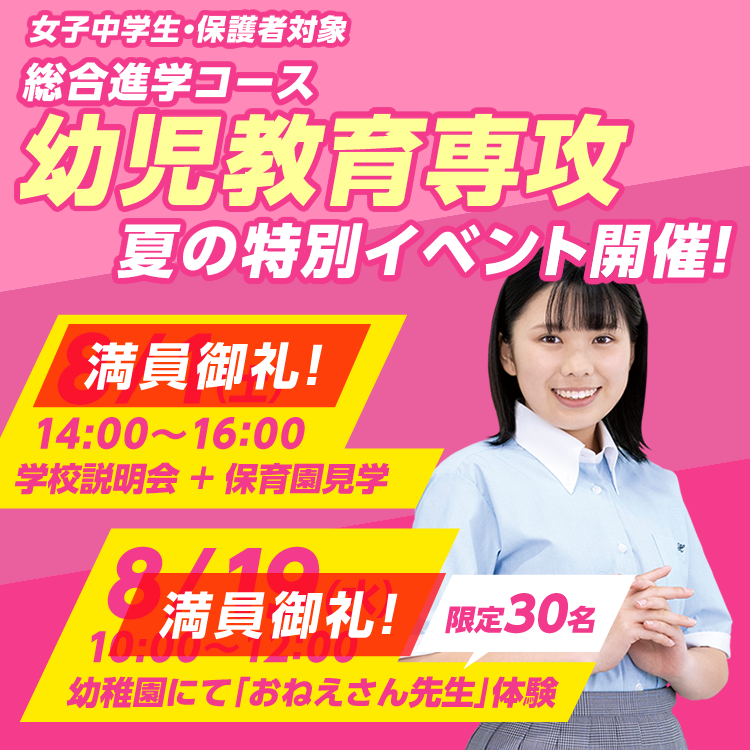 幼児教育専攻　夏の特別イベント開催!