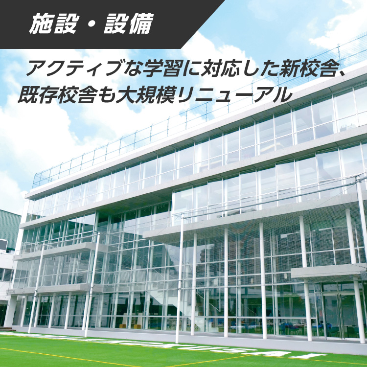新校舎・リノベーション